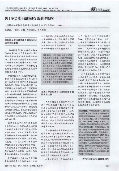 关于多功能干细胞(iPS细胞)的研究