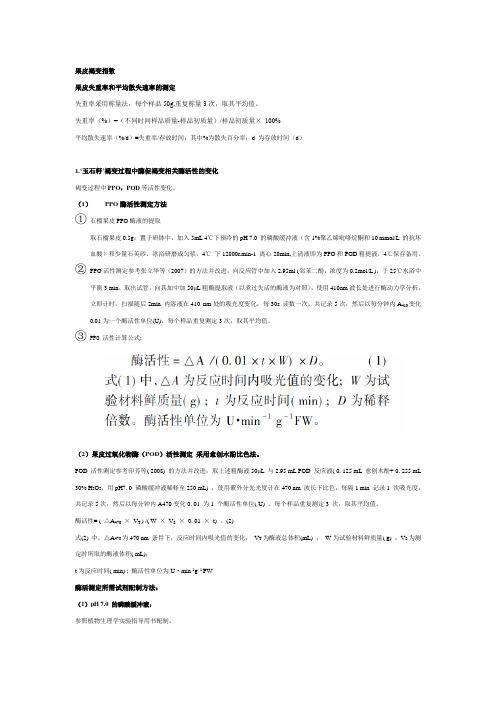 石榴果皮褐变实验方案16-2-23