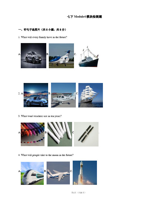 外研版2020-2021学年七年级英语下册Module4模块检测题及答案