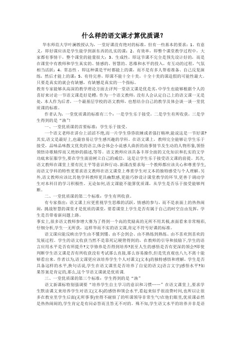 什么样的语文课才是优质课
