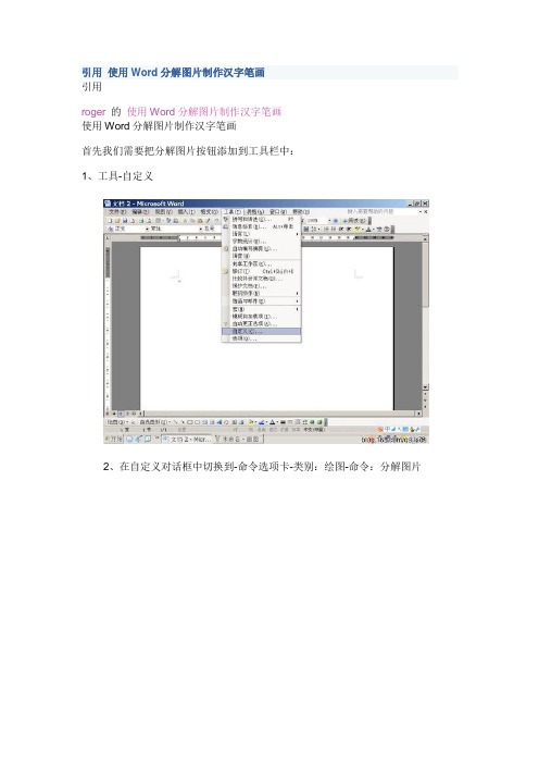 引用 使用Word分解图片制作汉字笔画