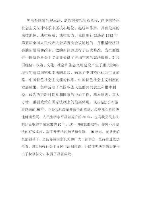 宪法是国家的根本法 Word 文档 (2)