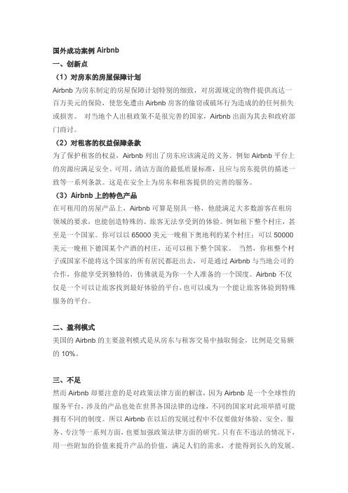 国内外短租成功案例