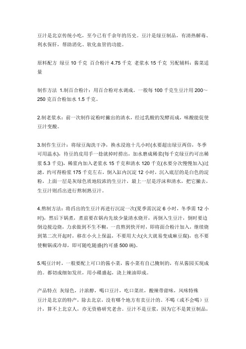 豆汁