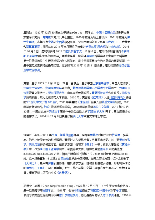 12个著名科学家