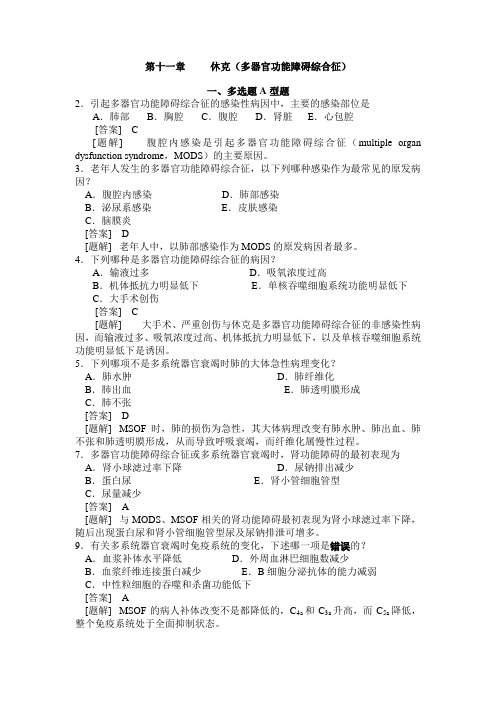 第11章 休克(MODS部分)