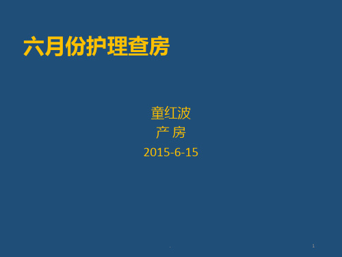 胎儿发育迟缓PPT课件