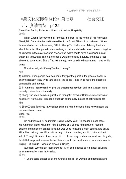 跨文化交际案例分析(共7个)