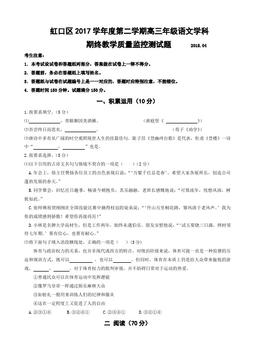 2018上海虹口二模语文试卷和参考答案.docx