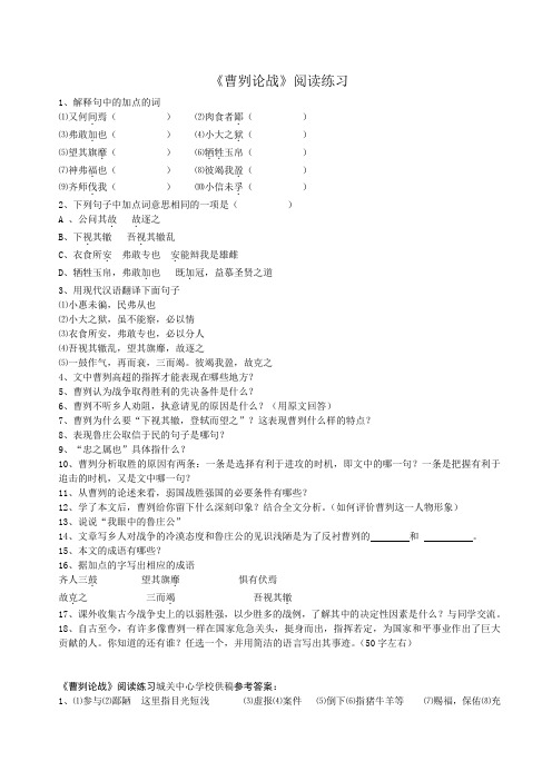 曹刿论战、唐睢不辱使命比较阅读