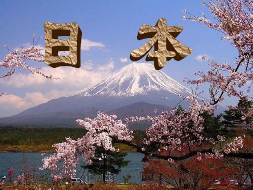 第三章 第一节  日本(吴进发)