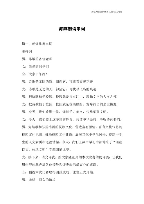 海燕朗诵串词