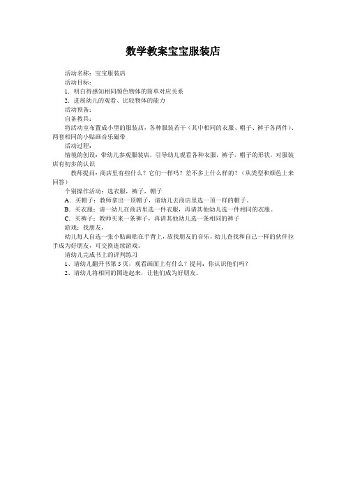数学教案宝宝服装店