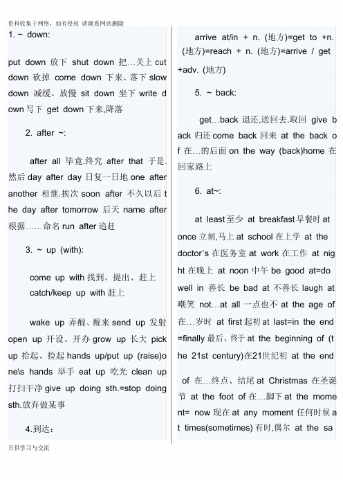 初中英语中考必背词组