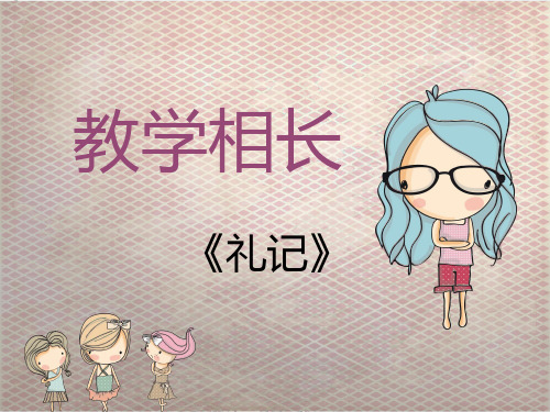 教学相长