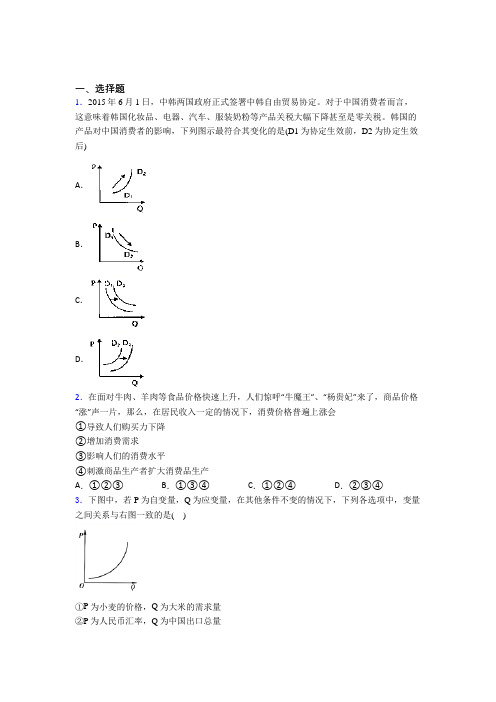 新最新时事政治—价格变动对商品消费影响的知识点总复习有答案解析(1)