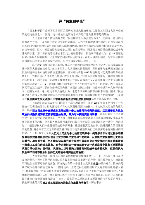 民主和平论：两篇