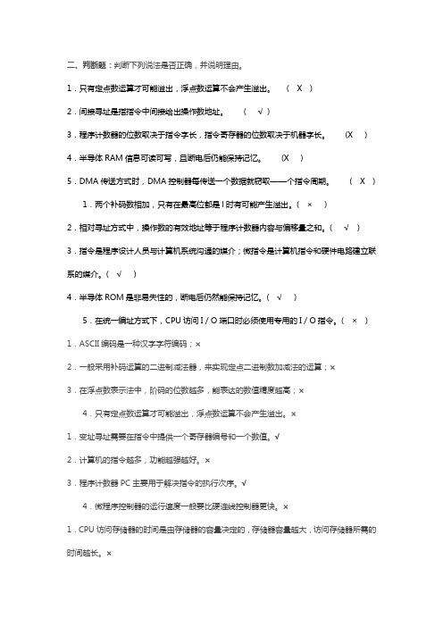 电大本科计算机组成原理题库