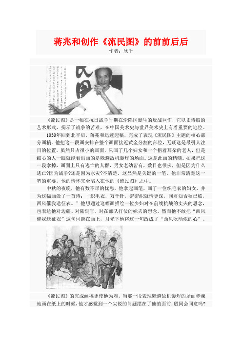 蒋兆和创作《流民图》的前前后后