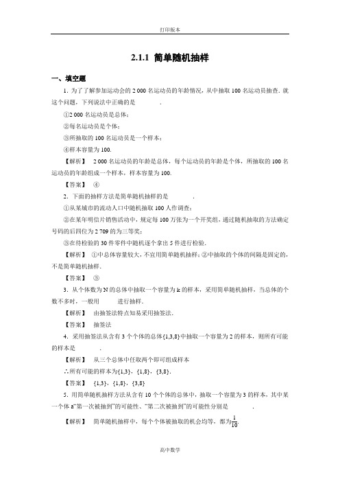 苏教版数学高一必修3试题 简单随机抽样 (2)