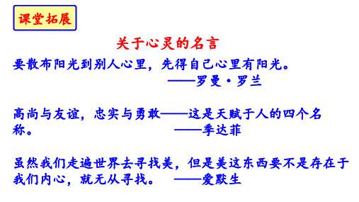 第二单元《精神的三间小屋》—九年级语文上册部编版PPT课件