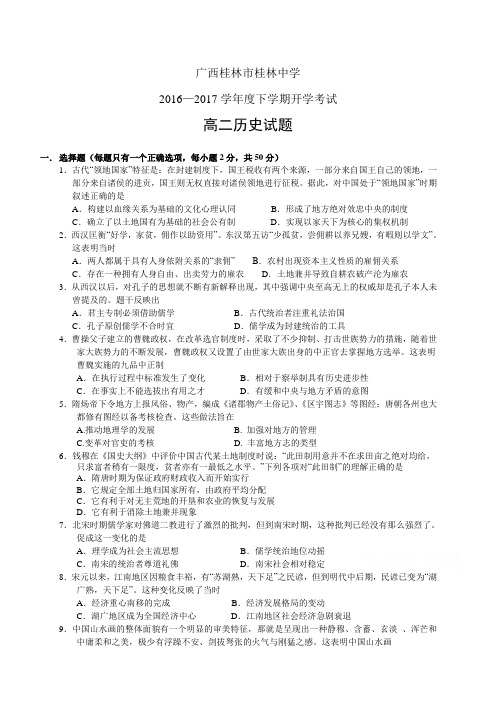 广西桂林市桂林中学1617学年度高二下学期开学考试——