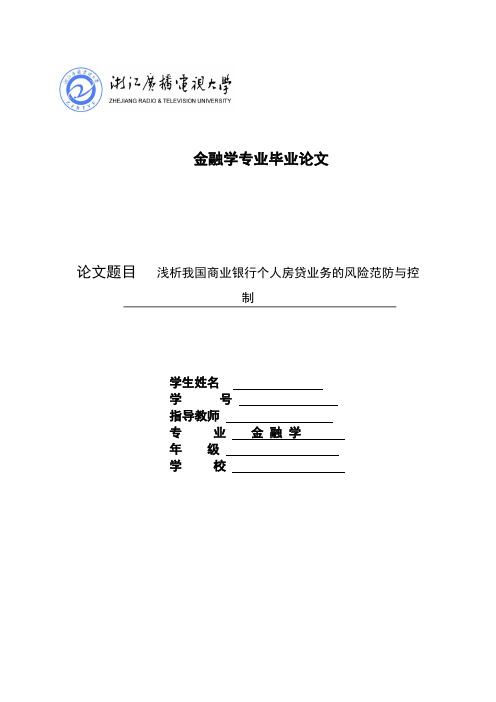 金融学专业毕业论文范文