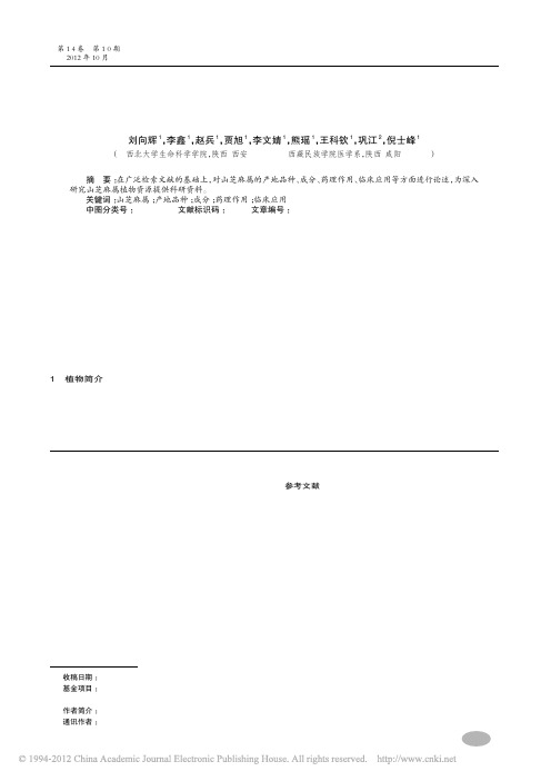 山芝麻属药学研究概况