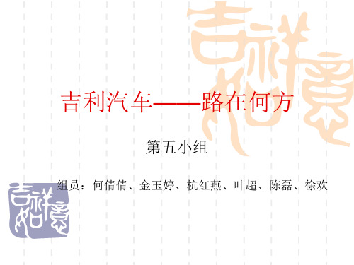 吉利汽车案例