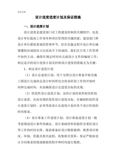 设计进度进度计划及保证措施