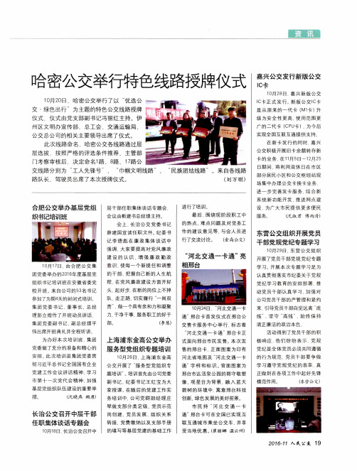 嘉兴公交发行新版公交IC卡