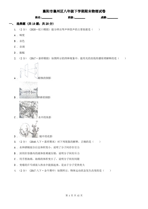 襄阳市襄州区八年级下学期期末物理试卷