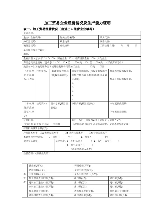表一(word格式)