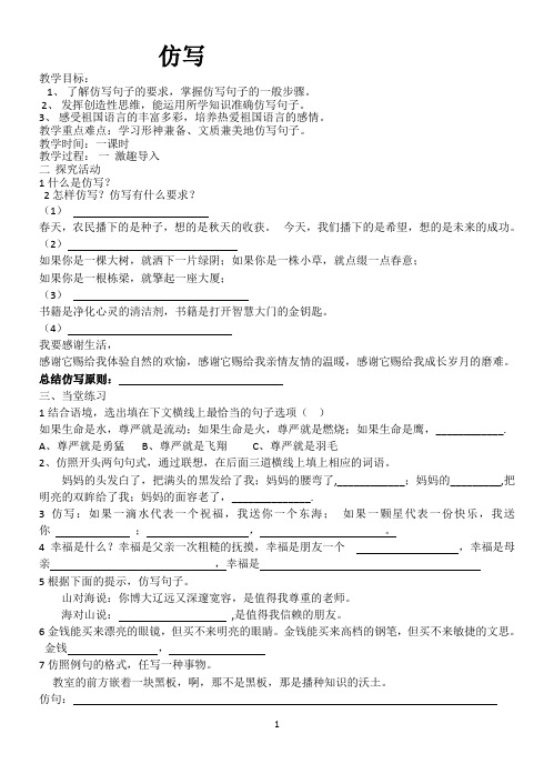 仿写教案