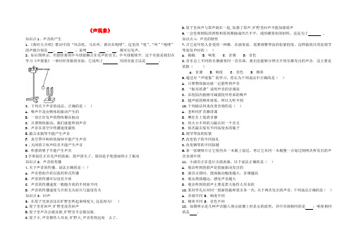山东省龙口市诸由观镇诸由中学八年级物理上册 第二章 声现象导学案 鲁教版五四制