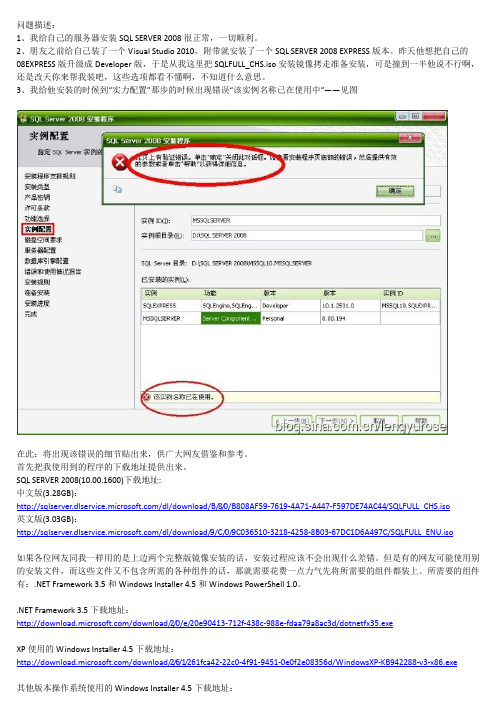 SQL SERVER 2008安装的时候提示“该实例名称已在使用”解决办法