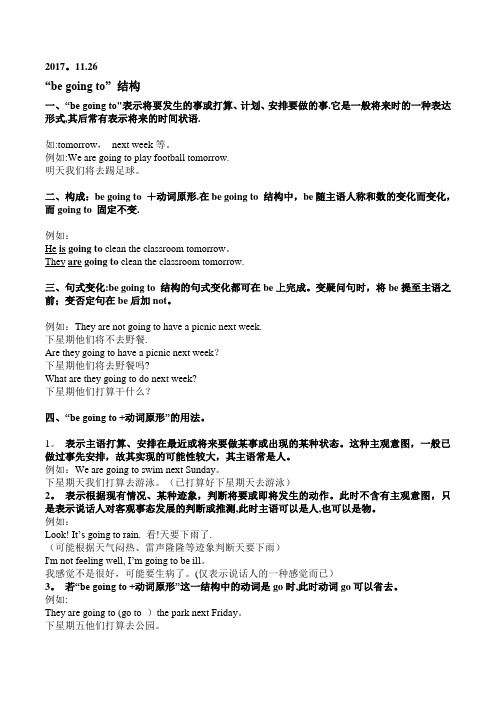 be going to 结构以及与will区别以及练习