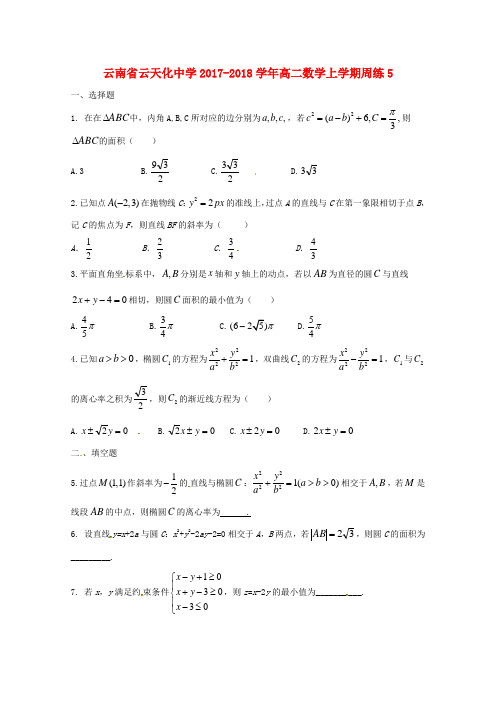 高二数学上学期周练5201809270253