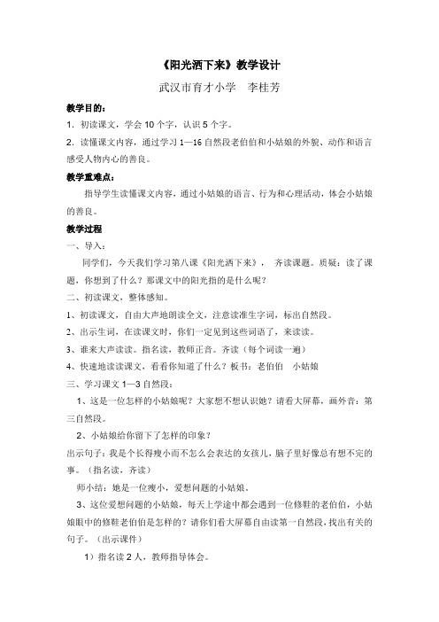 四年级上册语文教案 -3.8 阳光洒下来 ｜鄂教版