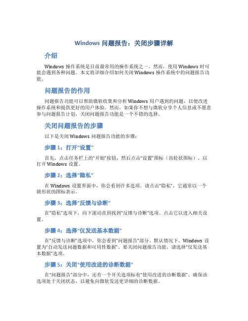 windows问题报告 关闭