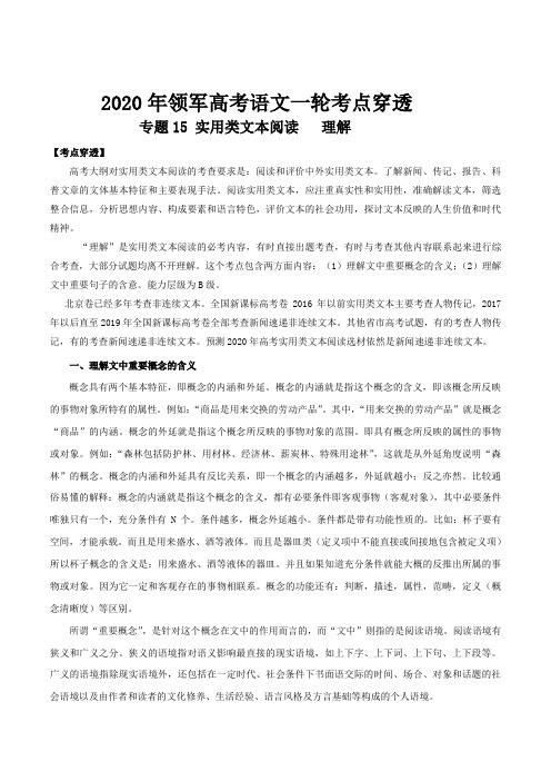 专题15 实用类文本阅读   理解(解析版)