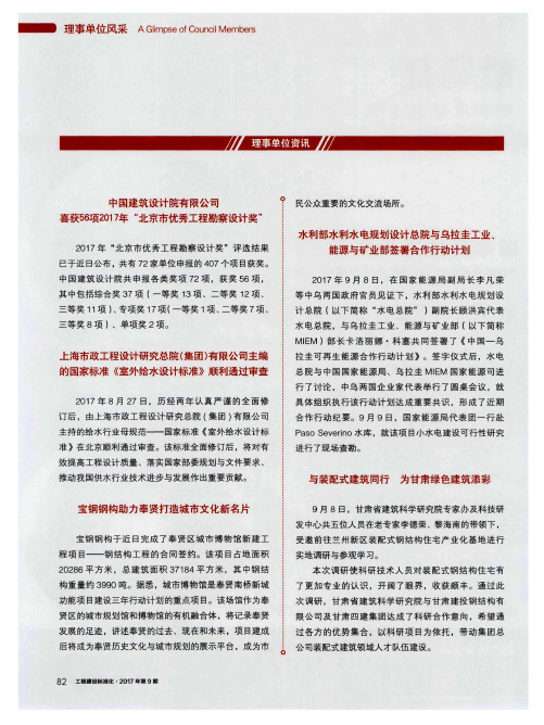 上海市政工程设计研究总院(集团)有限公司主编的国家标准《室外