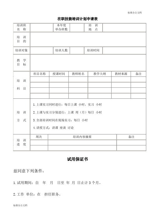 在职技能培训计划申请