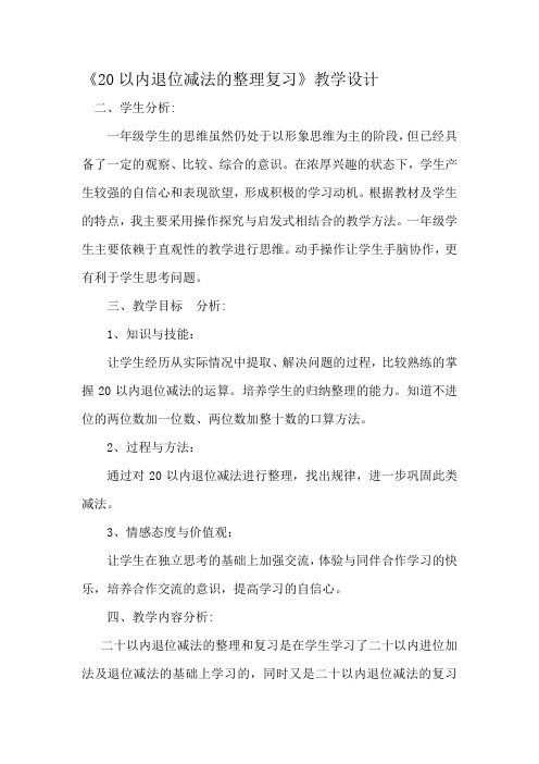 一年级上册数学教案-9.4 20以内的退位减法：整理与复习 ▏冀教版 (2014秋) (13)