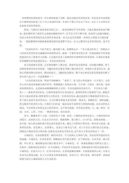 春色散文：小城春色