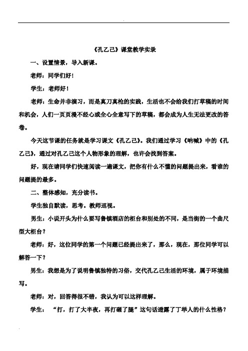 孔乙己课堂实录自写