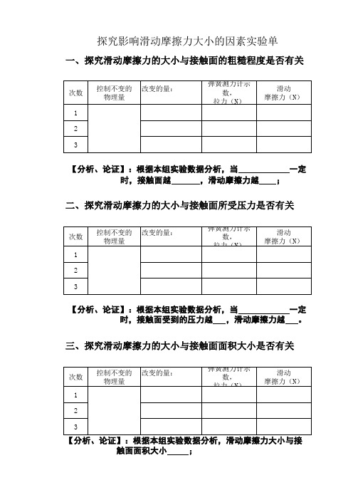 8.3摩擦力实验表格