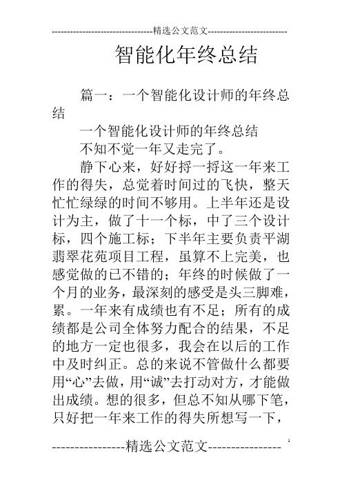 智能化年终总结