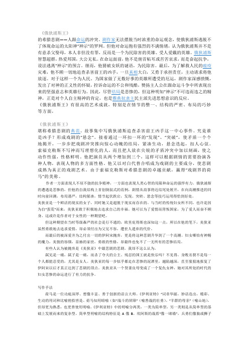 《俄狄浦斯王》