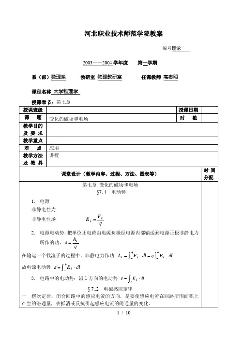 变化的电场和磁场教案